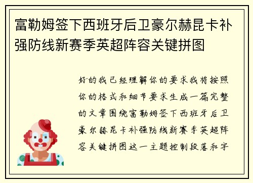 富勒姆签下西班牙后卫豪尔赫昆卡补强防线新赛季英超阵容关键拼图 富勒姆签下西班牙后卫豪尔赫昆卡补强防线新赛季英超阵容关键拼图