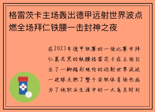 格雷茨卡主场轰出德甲远射世界波点燃全场拜仁铁腰一击封神之夜 格雷茨卡主场轰出德甲远射世界波点燃全场拜仁铁腰一击封神之夜