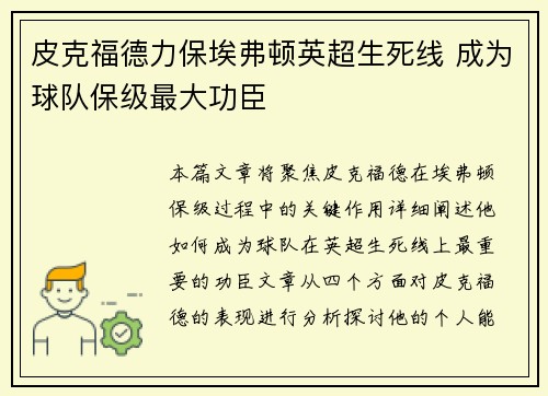 皮克福德力保埃弗顿英超生死线 成为球队保级最大功臣 皮克福德力保埃弗顿英超生死线 成为球队保级最大功臣
