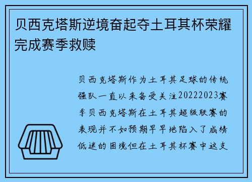 贝西克塔斯逆境奋起夺土耳其杯荣耀完成赛季救赎 贝西克塔斯逆境奋起夺土耳其杯荣耀完成赛季救赎