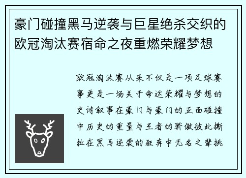 豪门碰撞黑马逆袭与巨星绝杀交织的欧冠淘汰赛宿命之夜重燃荣耀梦想 豪门碰撞黑马逆袭与巨星绝杀交织的欧冠淘汰赛宿命之夜重燃荣耀梦想
